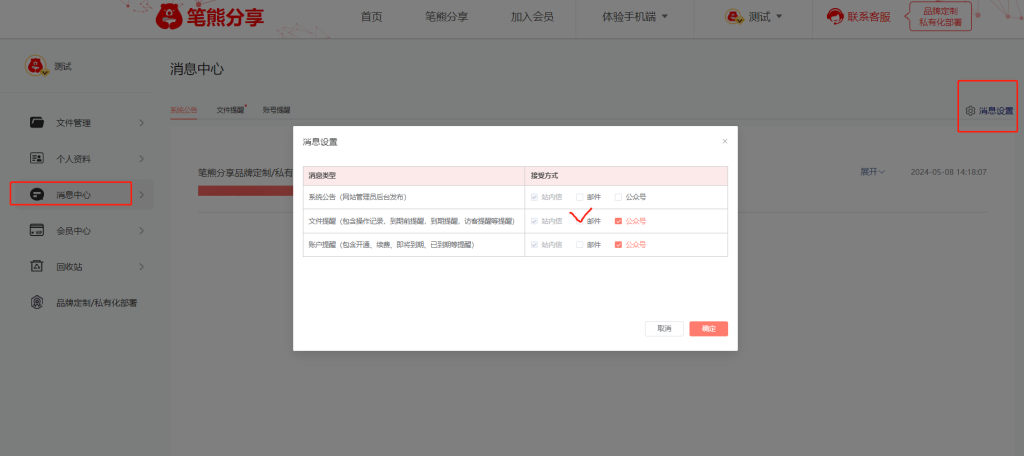 筆熊分享文檔已讀回執(zhí):發(fā)出去的文檔可以知道對(duì)方看了多少插圖4 筆熊分享文檔已讀回執(zhí):發(fā)出去的文檔可以知道對(duì)方看了多少插圖4