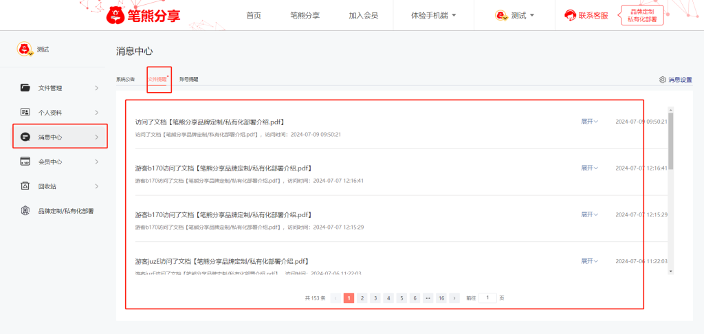 筆熊分享文檔已讀回執(zhí):發(fā)出去的文檔可以知道對(duì)方看了多少插圖2 筆熊分享文檔已讀回執(zhí):發(fā)出去的文檔可以知道對(duì)方看了多少插圖2