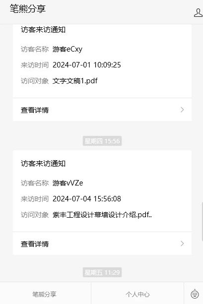 筆熊分享文檔已讀回執(zhí):發(fā)出去的文檔可以知道對(duì)方看了多少插圖1 筆熊分享文檔已讀回執(zhí):發(fā)出去的文檔可以知道對(duì)方看了多少插圖1