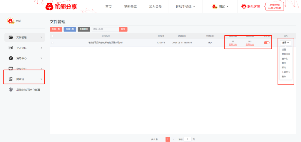 筆熊分享文檔已讀回執(zhí):發(fā)出去的文檔可以知道對(duì)方看了多少插圖5 筆熊分享文檔已讀回執(zhí):發(fā)出去的文檔可以知道對(duì)方看了多少插圖5