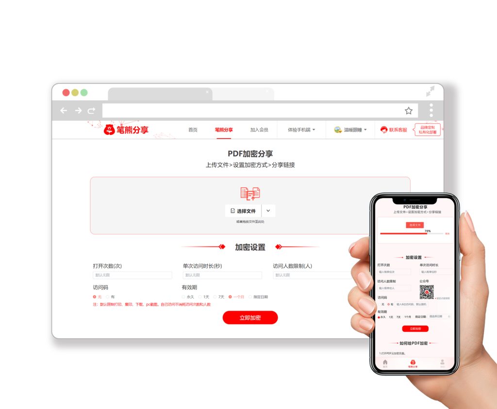 發(fā)出去的文檔想知道誰看了？用筆熊分享文檔軌跡追蹤插圖