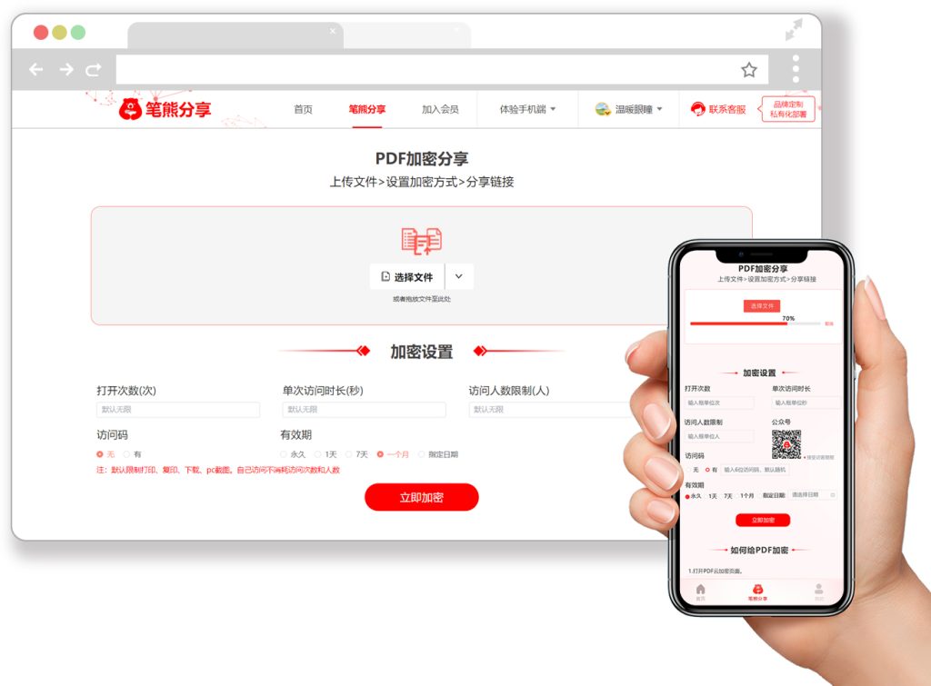 用什么分享文檔最安全？筆熊分享多重防護(hù)，構(gòu)筑安全防線插圖
