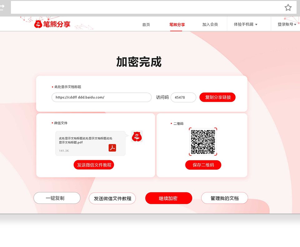 怎么讓發(fā)出去的文檔只有指定成員才可以看插圖2 怎么讓發(fā)出去的文檔只有指定成員才可以看插圖2