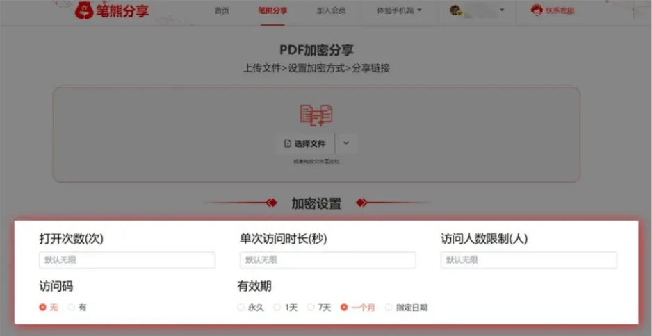 為什么設(shè)計師都喜歡用筆熊分享pdf文檔加密插圖1 為什么設(shè)計師都喜歡用筆熊分享pdf文檔加密插圖1