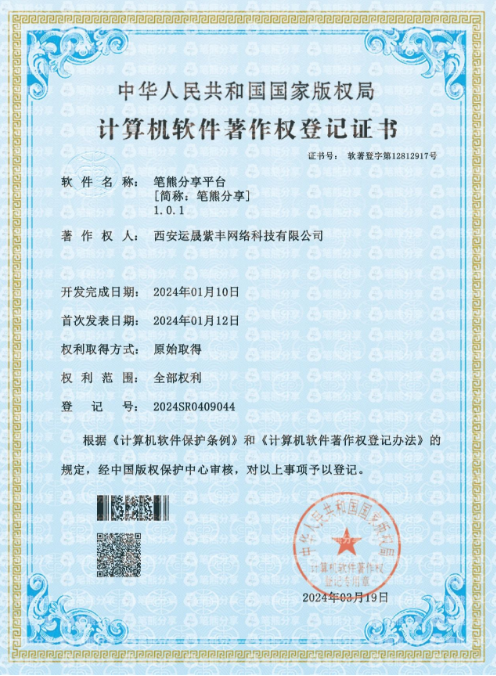 筆熊分享平臺安全嗎？插圖1