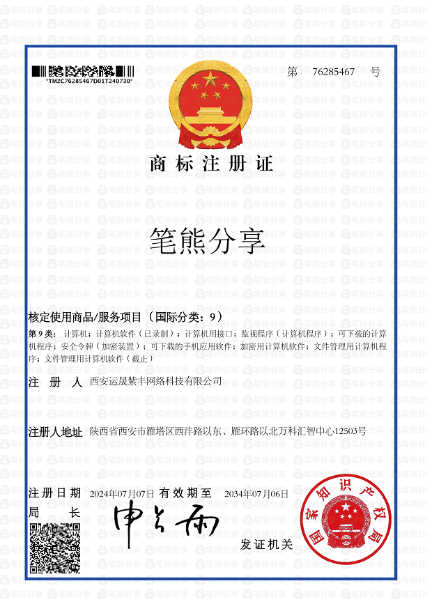 筆熊分享平臺安全嗎？插圖3