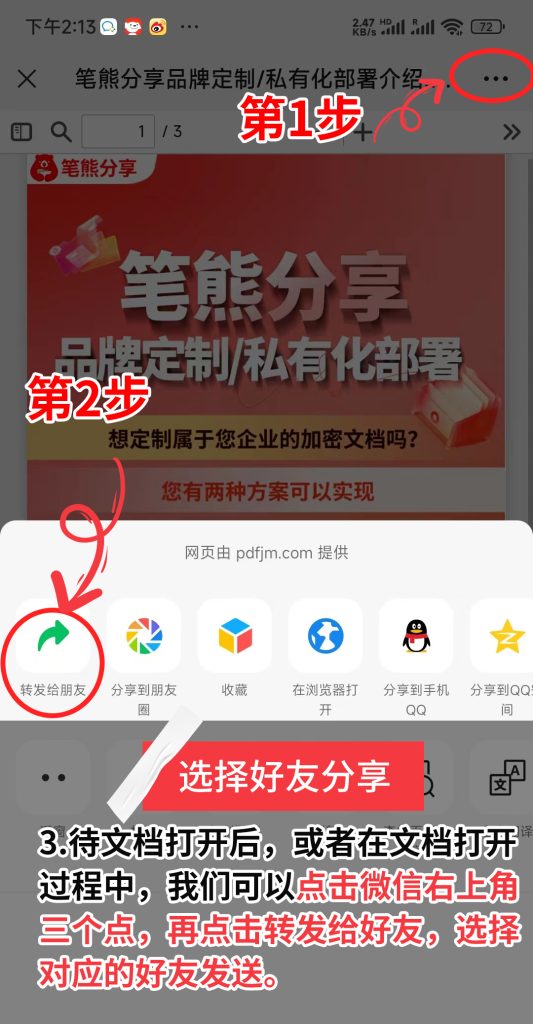 筆熊分享如何發(fā)送微信文件插圖3 筆熊分享如何發(fā)送微信文件插圖3