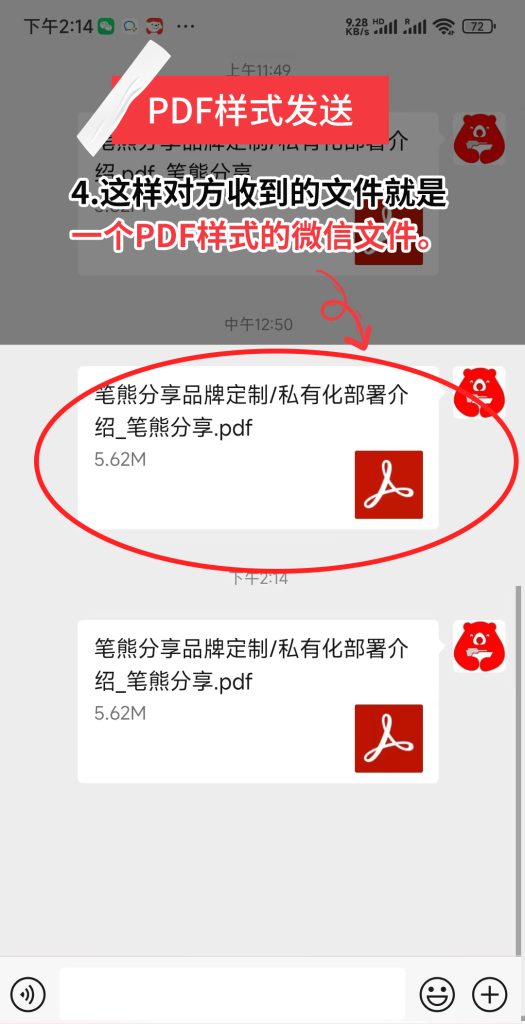 筆熊分享如何發(fā)送微信文件插圖4 筆熊分享如何發(fā)送微信文件插圖4