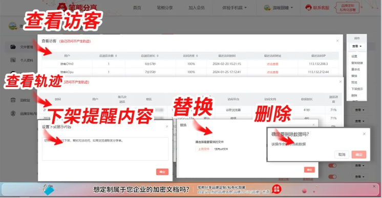 發(fā)出去的文檔想知道誰看了？用筆熊分享文檔軌跡追蹤插圖2