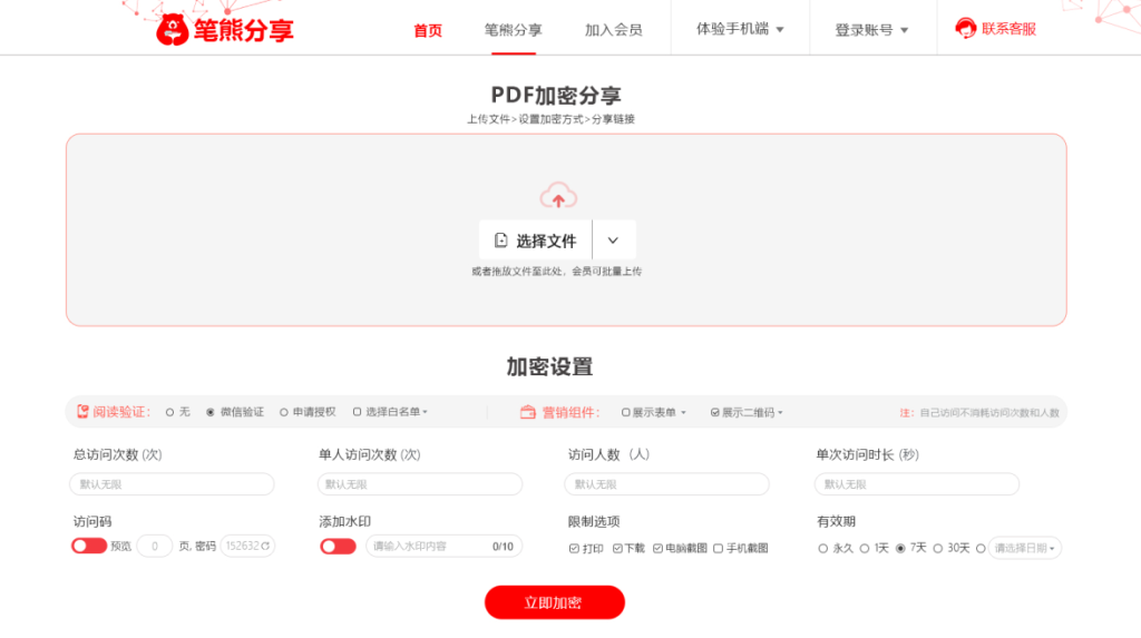 外發(fā)文檔用什么軟件加密最好？插圖