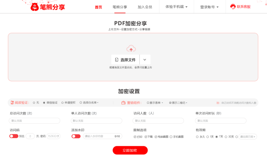 怎么讓發(fā)出去的文檔只有指定成員才可以看插圖 怎么讓發(fā)出去的文檔只有指定成員才可以看插圖
