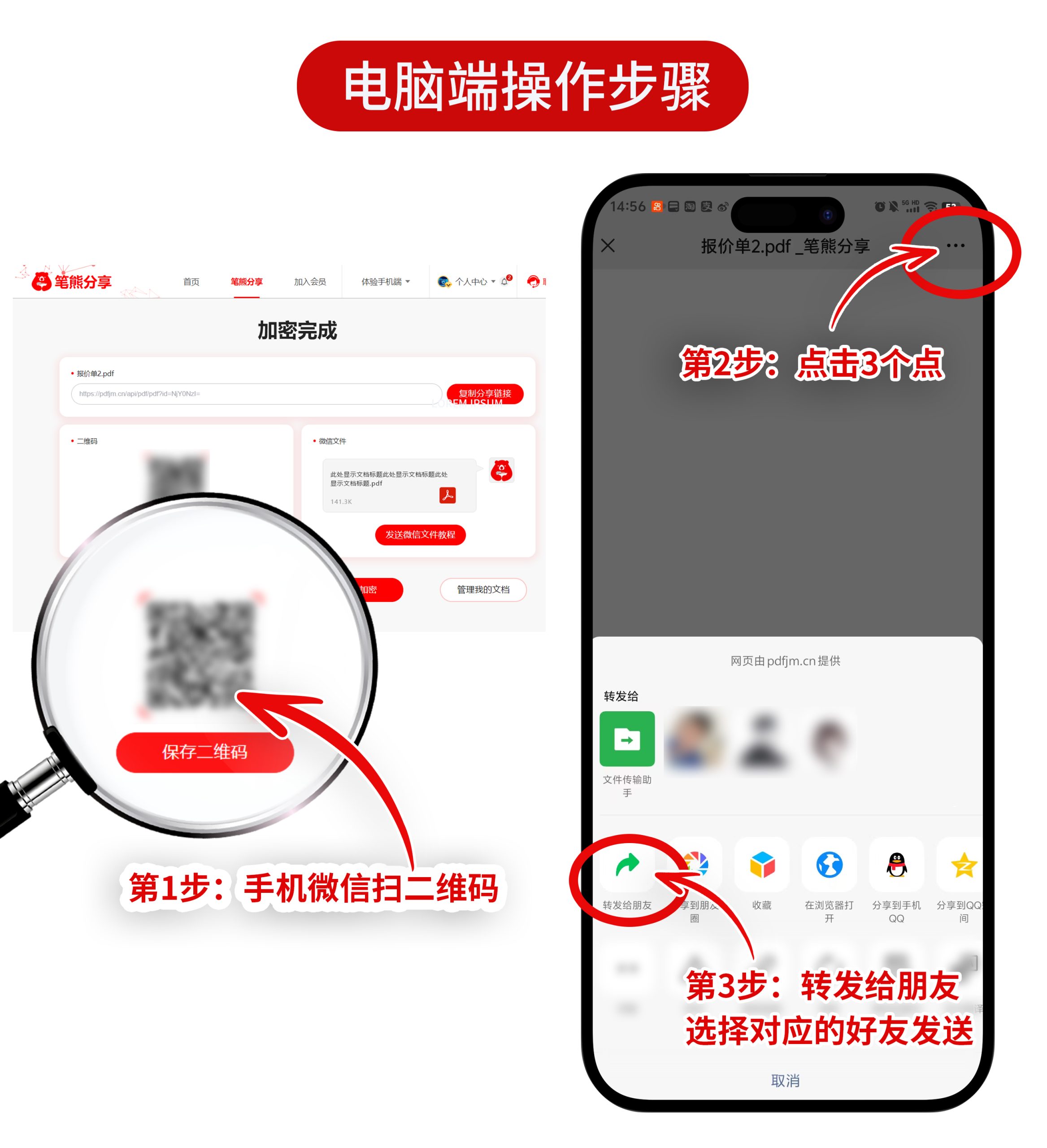 筆熊分享發(fā)送微信文件教程插圖