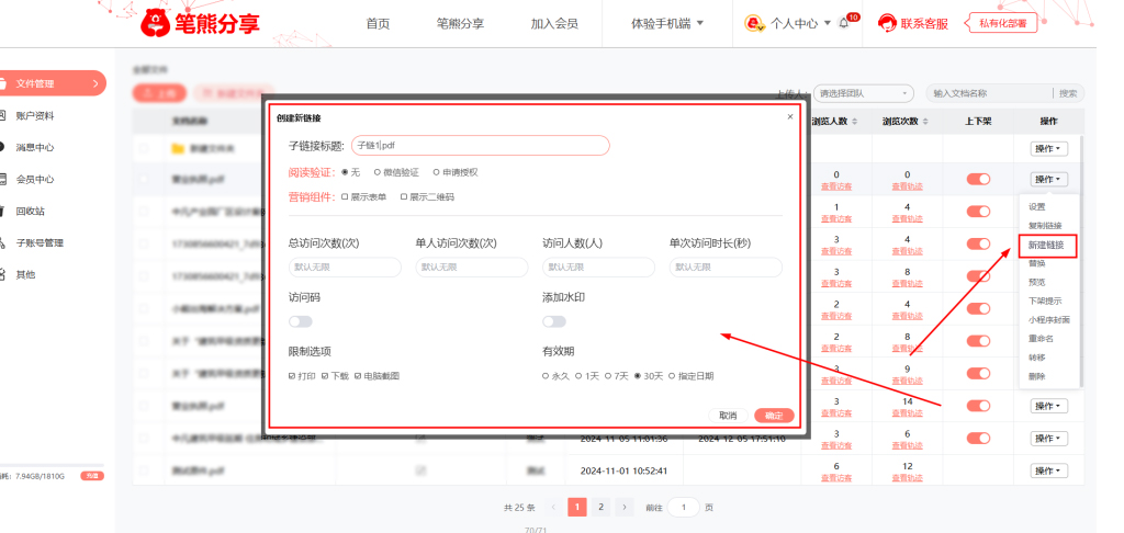 筆熊分享文件(pdf文檔/視頻)加密操作指南插圖14 筆熊分享文件(pdf文檔/視頻)加密操作指南插圖14