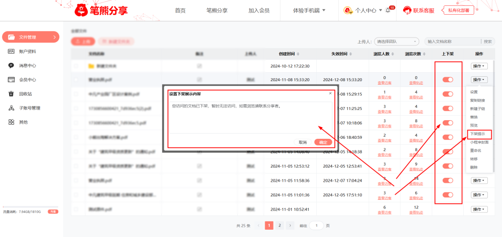 筆熊分享文件(pdf文檔/視頻)加密操作指南插圖16 筆熊分享文件(pdf文檔/視頻)加密操作指南插圖16