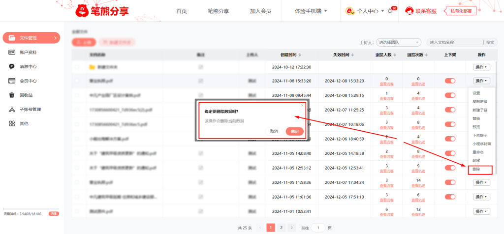 筆熊分享文件（pdf文檔/視頻）加密操作指南插圖15