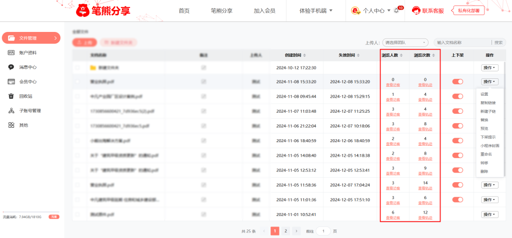 筆熊分享文件(pdf文檔/視頻)加密操作指南插圖22 筆熊分享文件(pdf文檔/視頻)加密操作指南插圖22