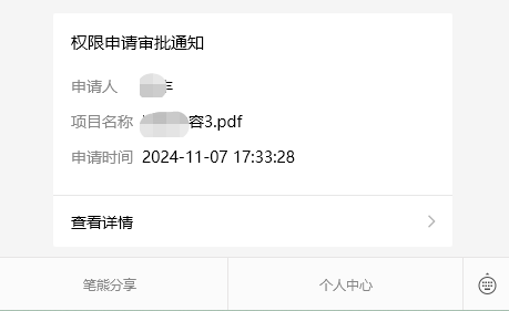 筆熊分享文件(pdf文檔/視頻)加密操作指南插圖25 筆熊分享文件(pdf文檔/視頻)加密操作指南插圖25
