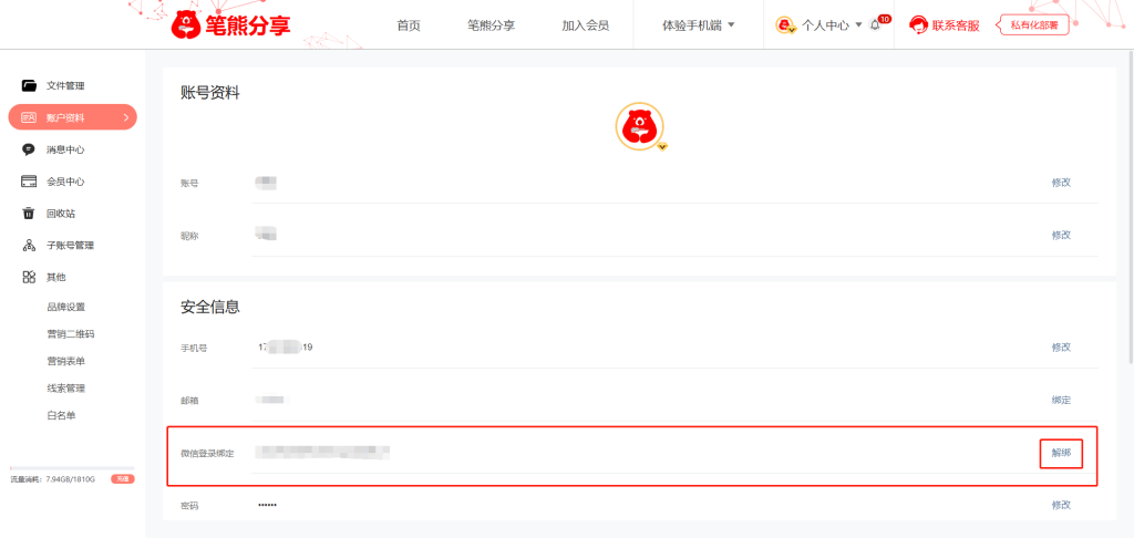 筆熊分享文件(pdf文檔/視頻)加密操作指南插圖42 筆熊分享文件(pdf文檔/視頻)加密操作指南插圖42