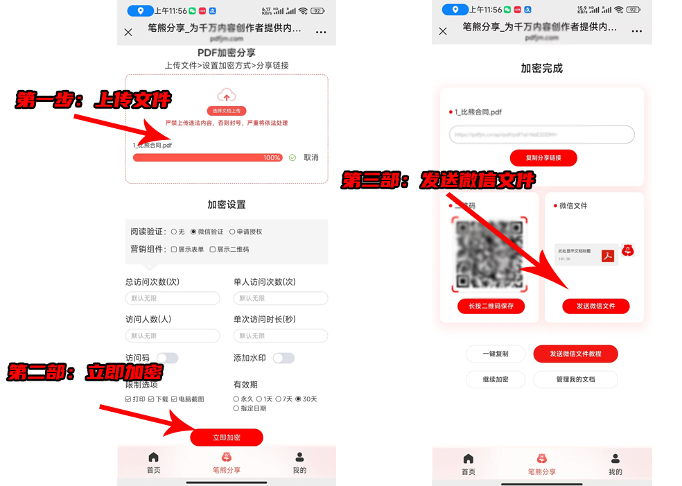 朋友圈發(fā)的文檔都被誰看過，終于有辦法知道了插圖2