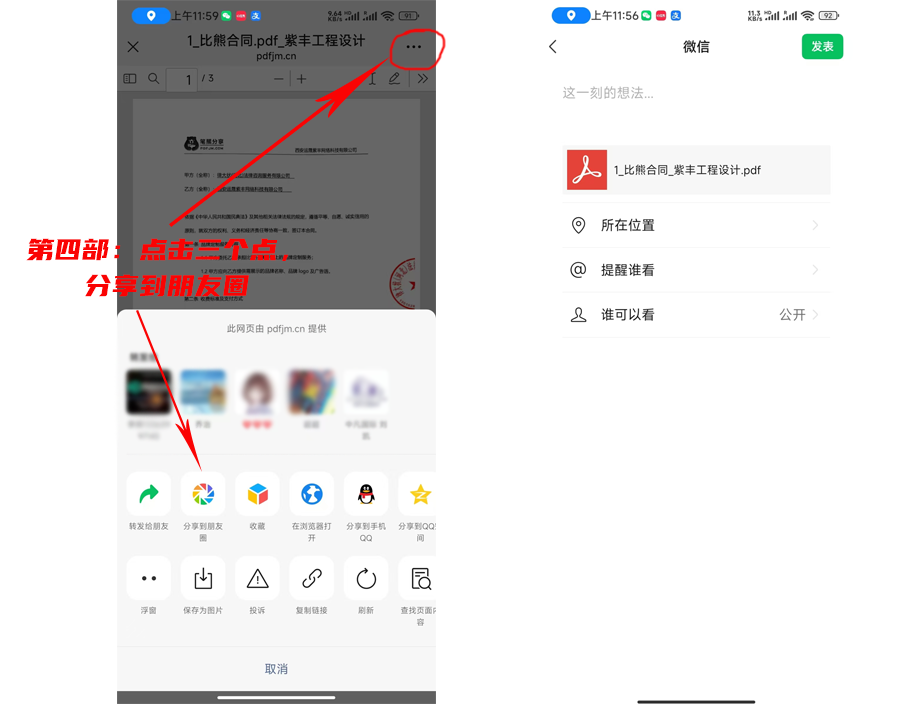 朋友圈發(fā)的文檔都被誰看過，終于有辦法知道了插圖3