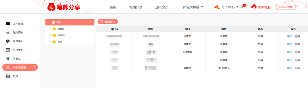 加入筆熊分享企業(yè)版，開啟高效管理體驗(yàn)插圖