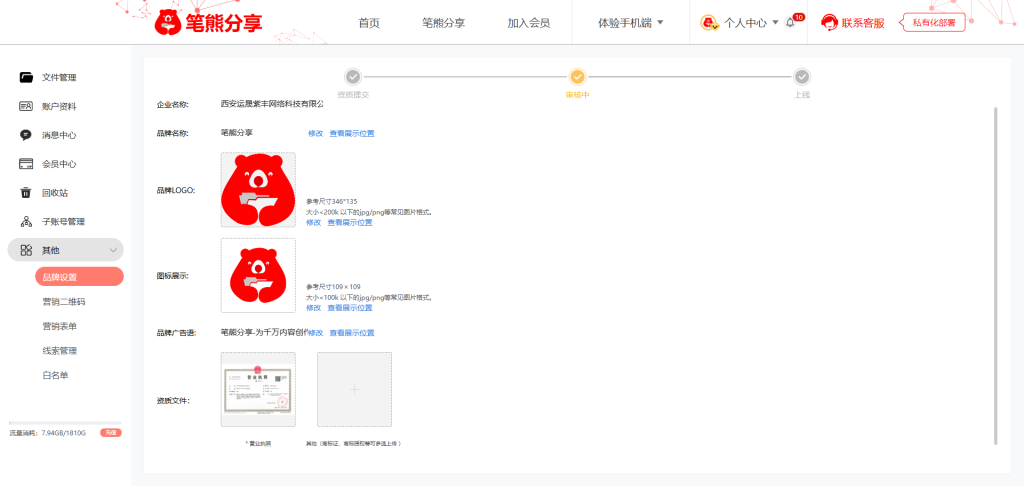 加入筆熊分享企業(yè)版，開啟高效管理體驗(yàn)插圖2