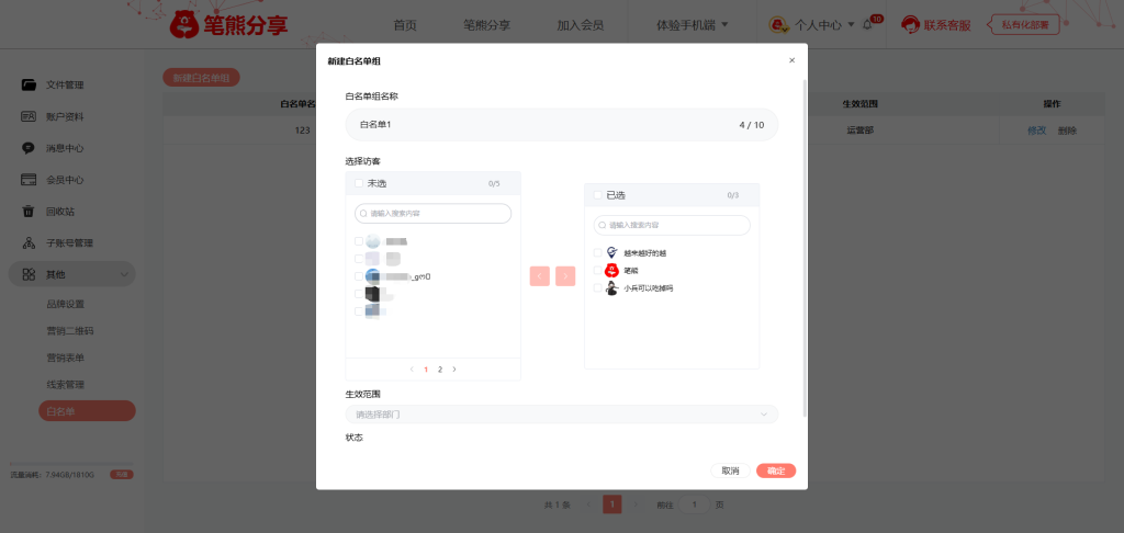 加入筆熊分享企業(yè)版，開啟高效管理體驗(yàn)插圖3