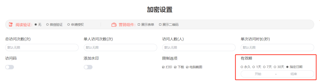 筆熊分享文件(pdf文檔/視頻)加密操作指南插圖2 筆熊分享文件(pdf文檔/視頻)加密操作指南插圖2
