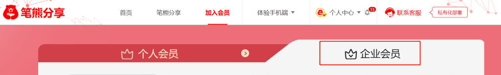 加入筆熊分享企業(yè)版，開啟高效管理體驗(yàn)插圖4