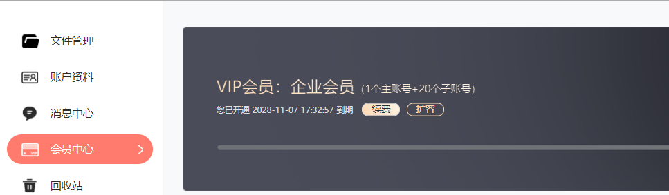 加入筆熊分享企業(yè)版，開啟高效管理體驗(yàn)插圖5