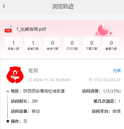 發(fā)出去的文檔如何在訪客無感知的情況下獲取訪客信息插圖1 發(fā)出去的文檔如何在訪客無感知的情況下獲取訪客信息插圖1