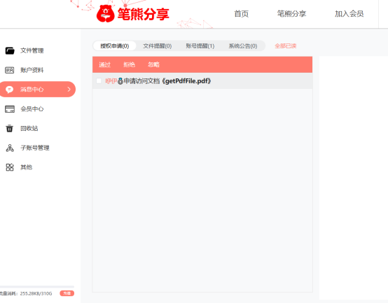 ???如何設(shè)置文檔需要申請授權(quán)才能打開插圖4 ???如何設(shè)置文檔需要申請授權(quán)才能打開插圖4