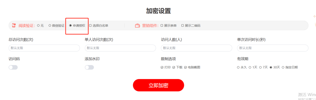 ???如何設(shè)置文檔需要申請授權(quán)才能打開插圖1 ???如何設(shè)置文檔需要申請授權(quán)才能打開插圖1