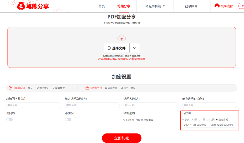 教你給文檔設(shè)置有效期插圖1