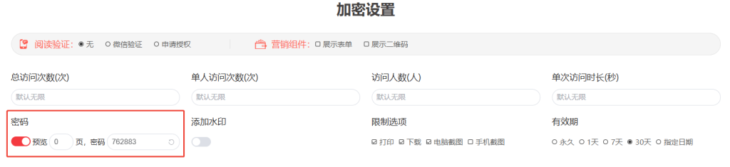 筆熊分享文件(pdf文檔/視頻)加密操作指南插圖3 筆熊分享文件(pdf文檔/視頻)加密操作指南插圖3