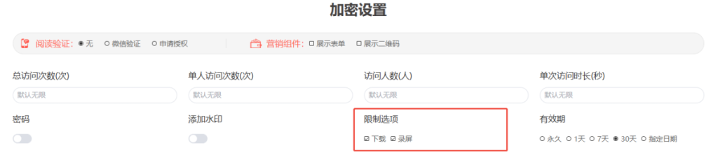 筆熊分享文件(pdf文檔/視頻)加密操作指南插圖6 筆熊分享文件(pdf文檔/視頻)加密操作指南插圖6