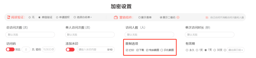 筆熊分享文件(pdf文檔/視頻)加密操作指南插圖4 筆熊分享文件(pdf文檔/視頻)加密操作指南插圖4