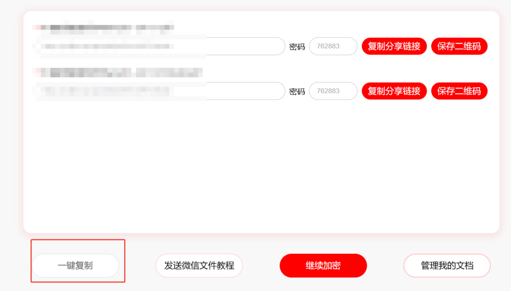筆熊分享文件(pdf文檔/視頻)加密操作指南插圖9 筆熊分享文件(pdf文檔/視頻)加密操作指南插圖9