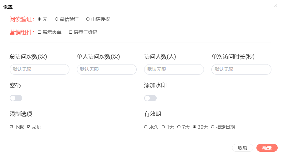 筆熊分享文件(pdf文檔/視頻)加密操作指南插圖21 筆熊分享文件(pdf文檔/視頻)加密操作指南插圖21