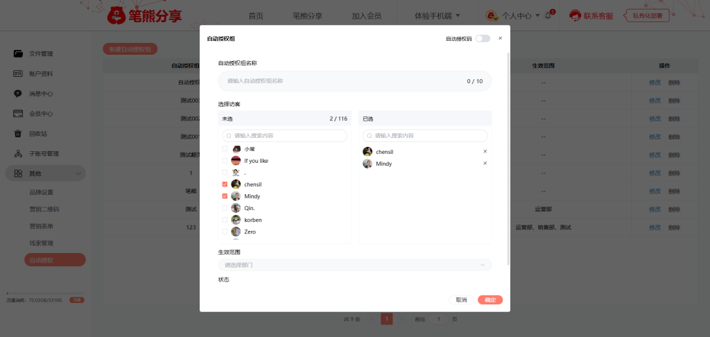 筆熊分享文件(pdf文檔/視頻)加密操作指南插圖31 筆熊分享文件(pdf文檔/視頻)加密操作指南插圖31