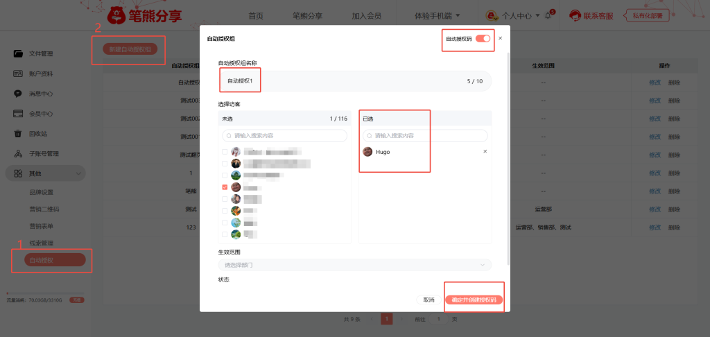 筆熊分享文件(pdf文檔/視頻)加密操作指南插圖32 筆熊分享文件(pdf文檔/視頻)加密操作指南插圖32