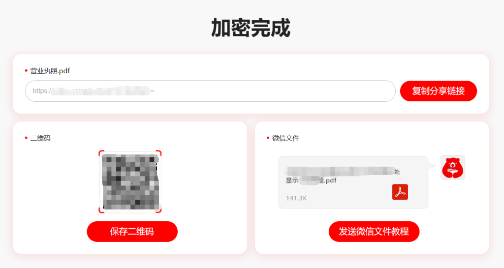 筆熊分享文件(pdf文檔/視頻)加密操作指南插圖8 筆熊分享文件(pdf文檔/視頻)加密操作指南插圖8