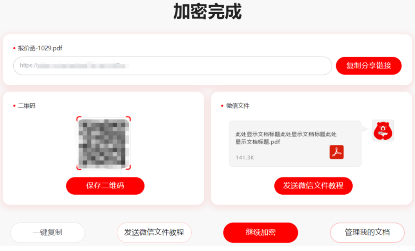 教你給文檔設(shè)置有效期插圖2