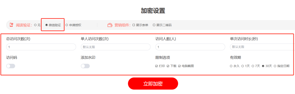 如何禁止文檔二次轉發(fā)插圖2 如何禁止文檔二次轉發(fā)插圖2