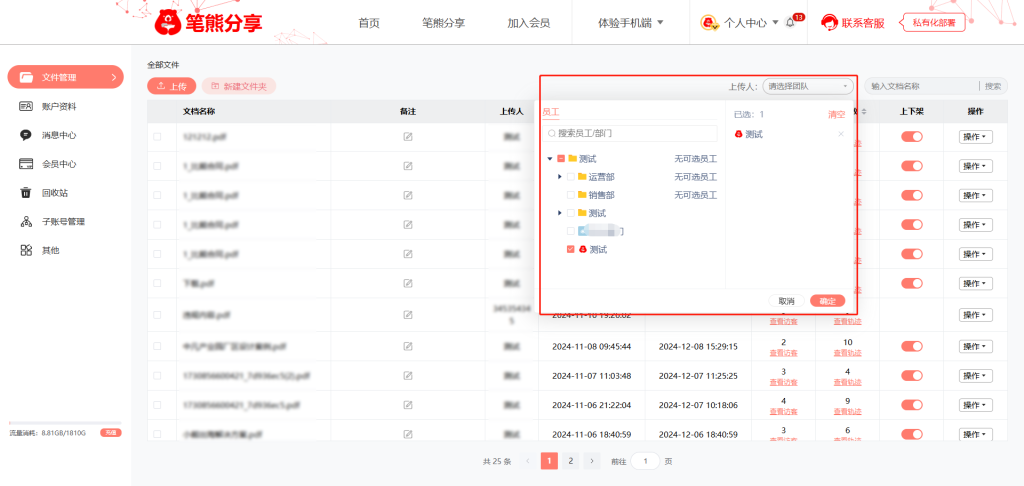 加入筆熊分享企業(yè)版，開啟高效管理體驗(yàn)插圖1