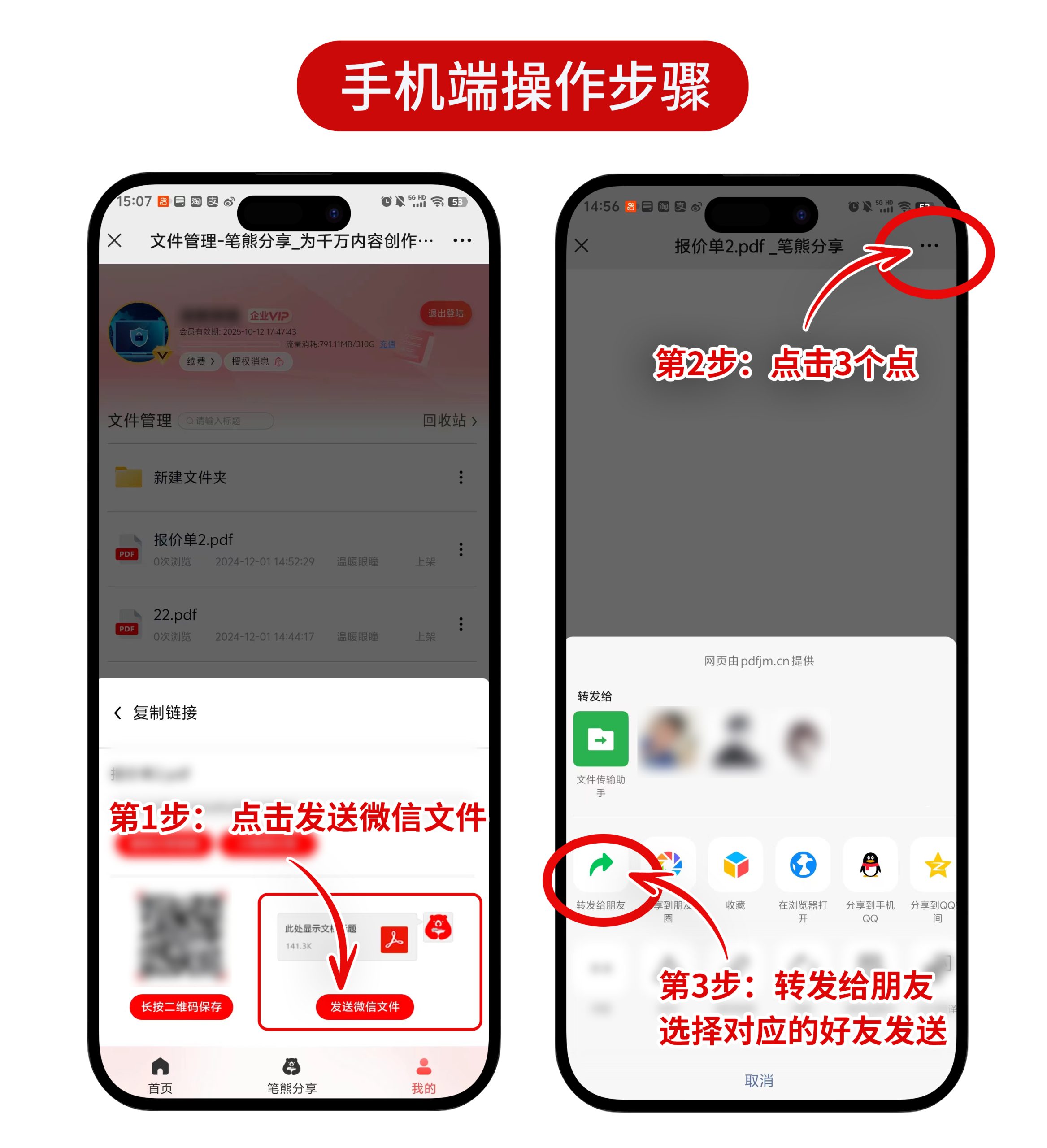 筆熊分享發(fā)送微信文件教程插圖1