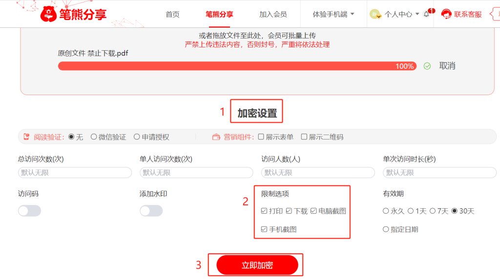外發(fā)文檔如何禁止下載？插圖1