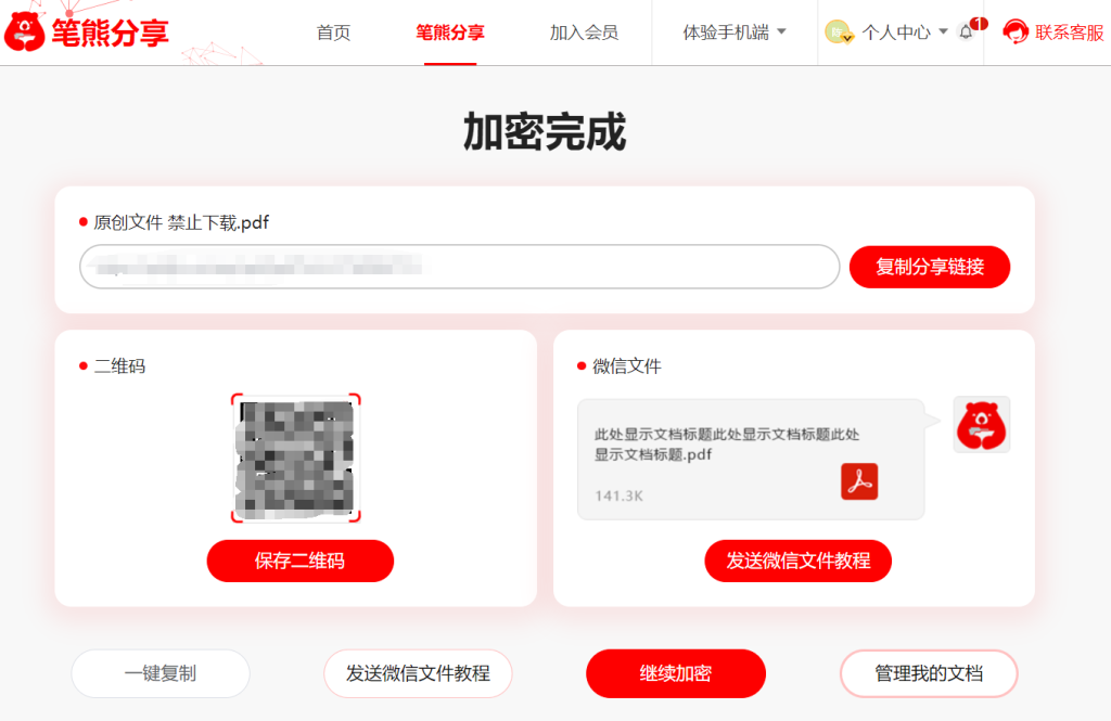 外發(fā)文檔如何禁止下載？插圖2
