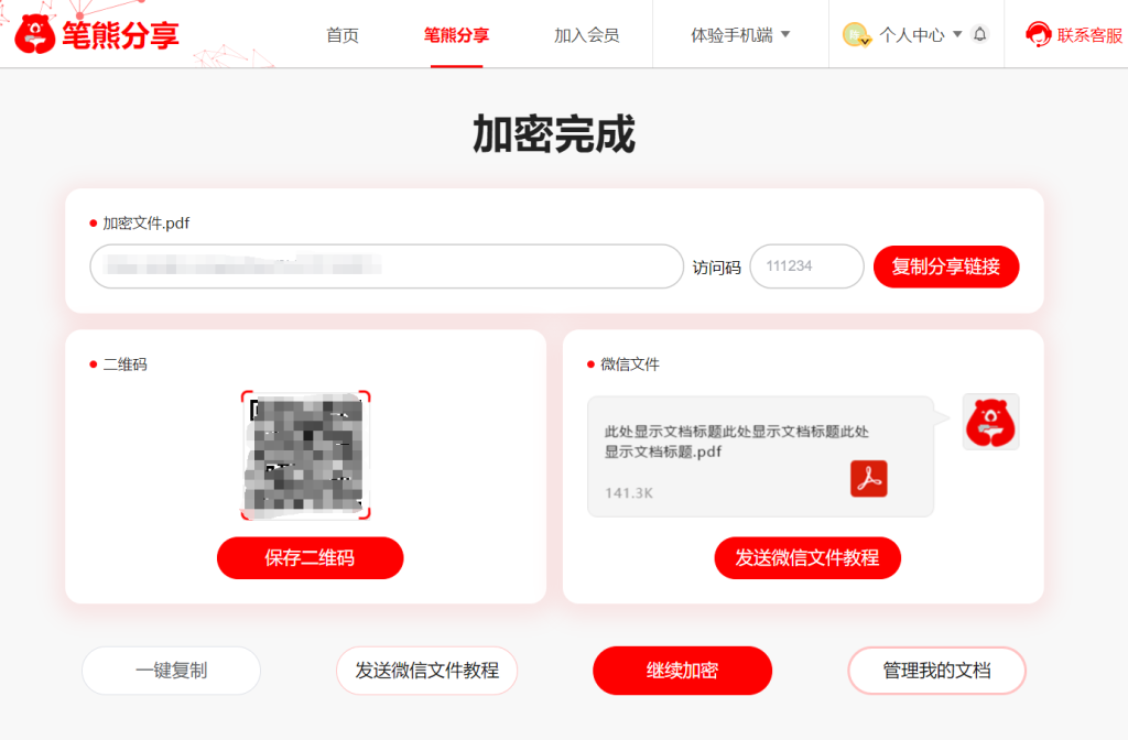 文檔按頁數(shù)加密怎么設(shè)置？插圖2