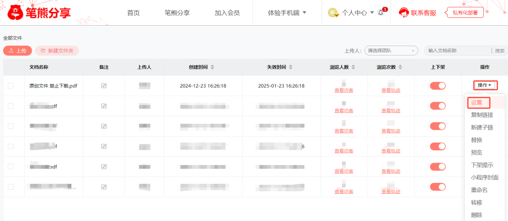 外發(fā)文檔如何禁止下載？插圖3